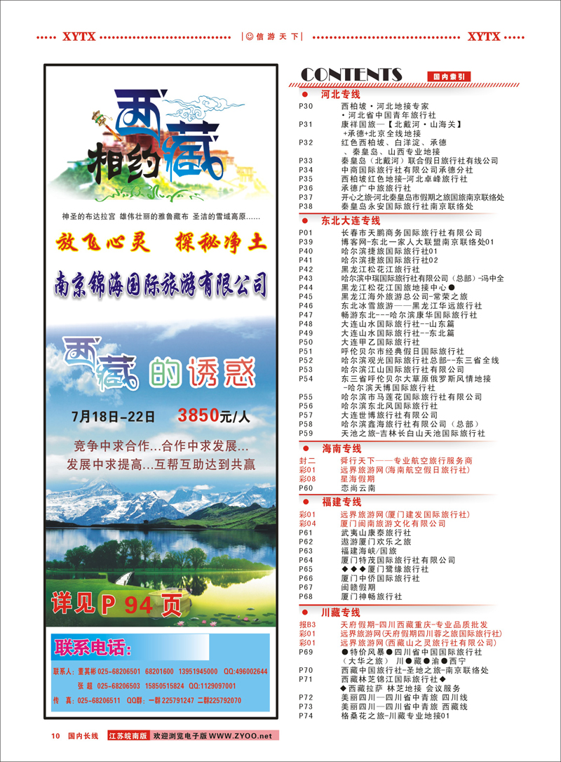 彩10 目录 相约西藏 川藏专线