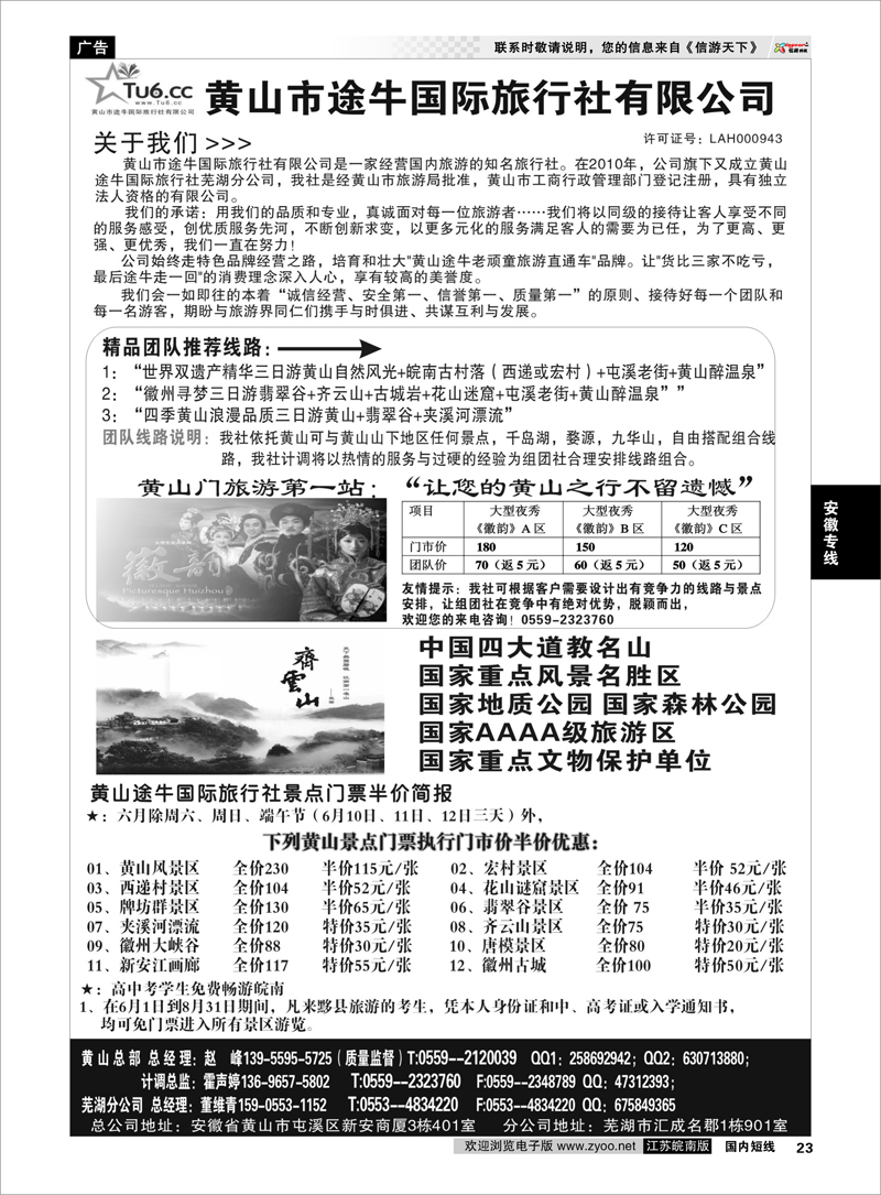 23 黄山市途牛国际旅行社有限公司 安徽专线