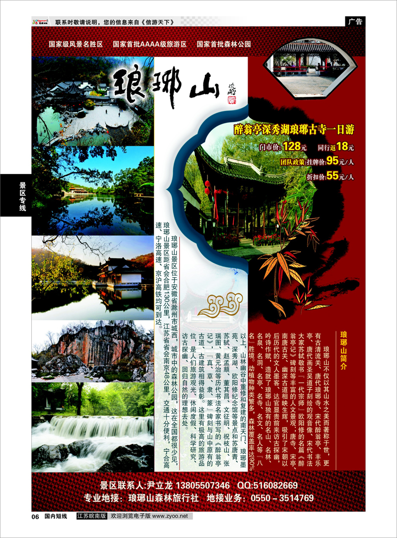 06 琅琊山风景区 景区专线