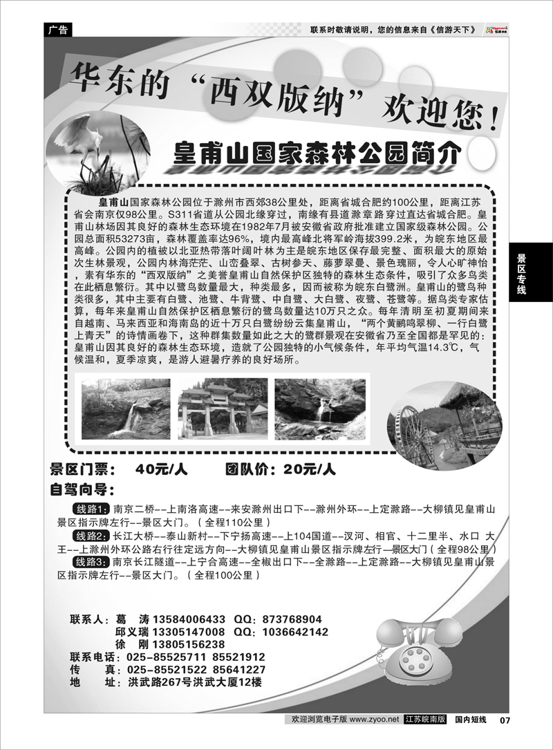 07 滁州皇甫山国家森林公园 景区专线