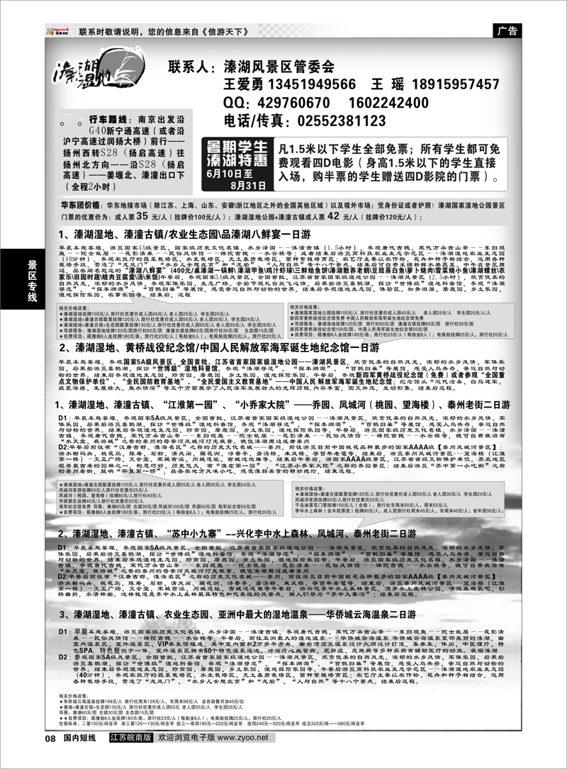 08 溱湖湿地泰州旅游旅游推荐线路 景区专线
