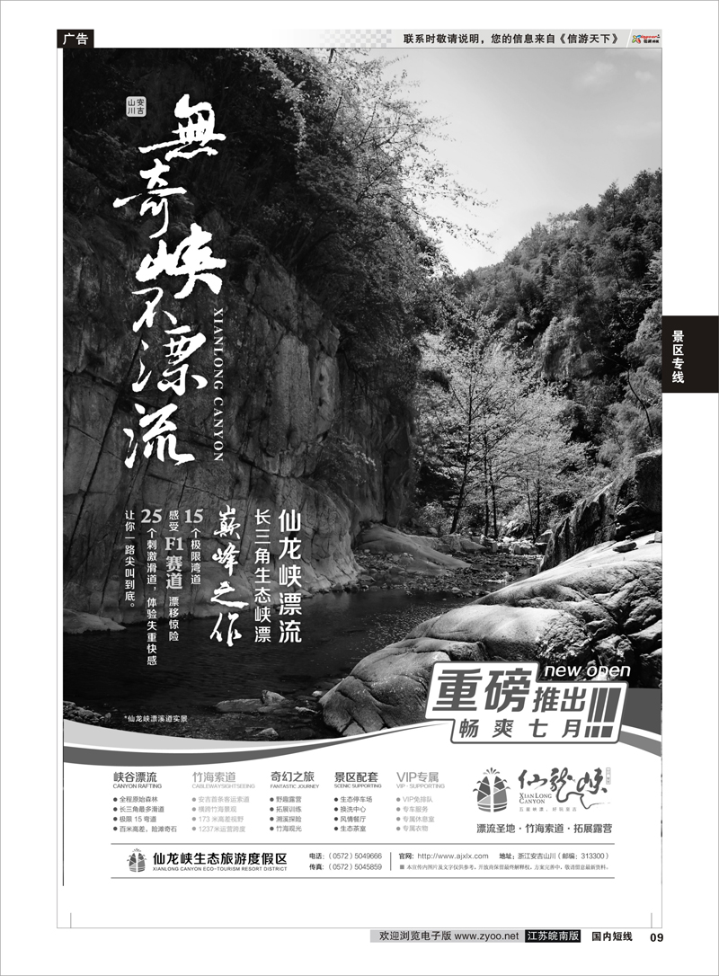09 安吉仙龙峡生态旅游度假区？仙龙峡漂流 景区专线