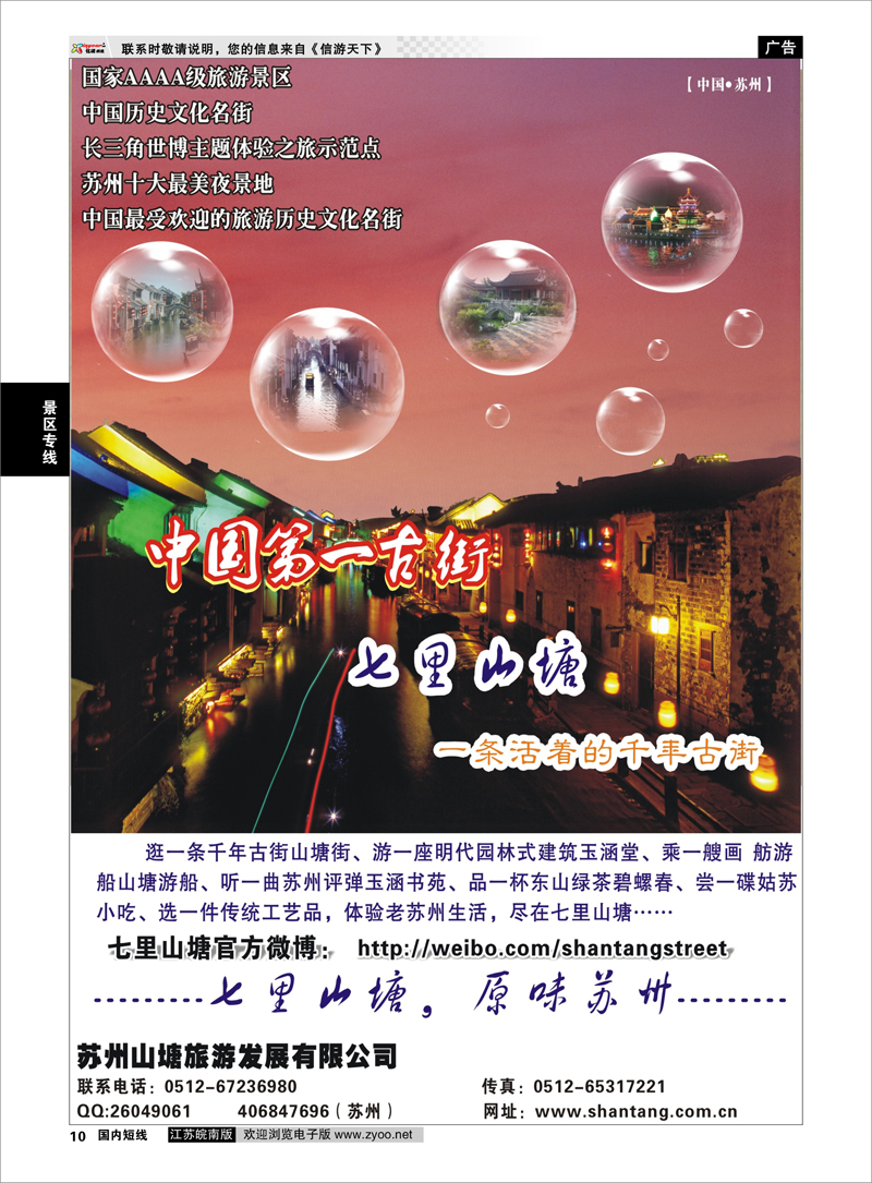 10 苏州七里山塘(千年古街) 景区专线