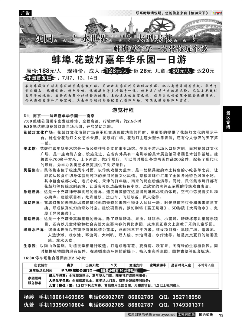13 蚌埠◆花鼓灯嘉年华02 景区专线