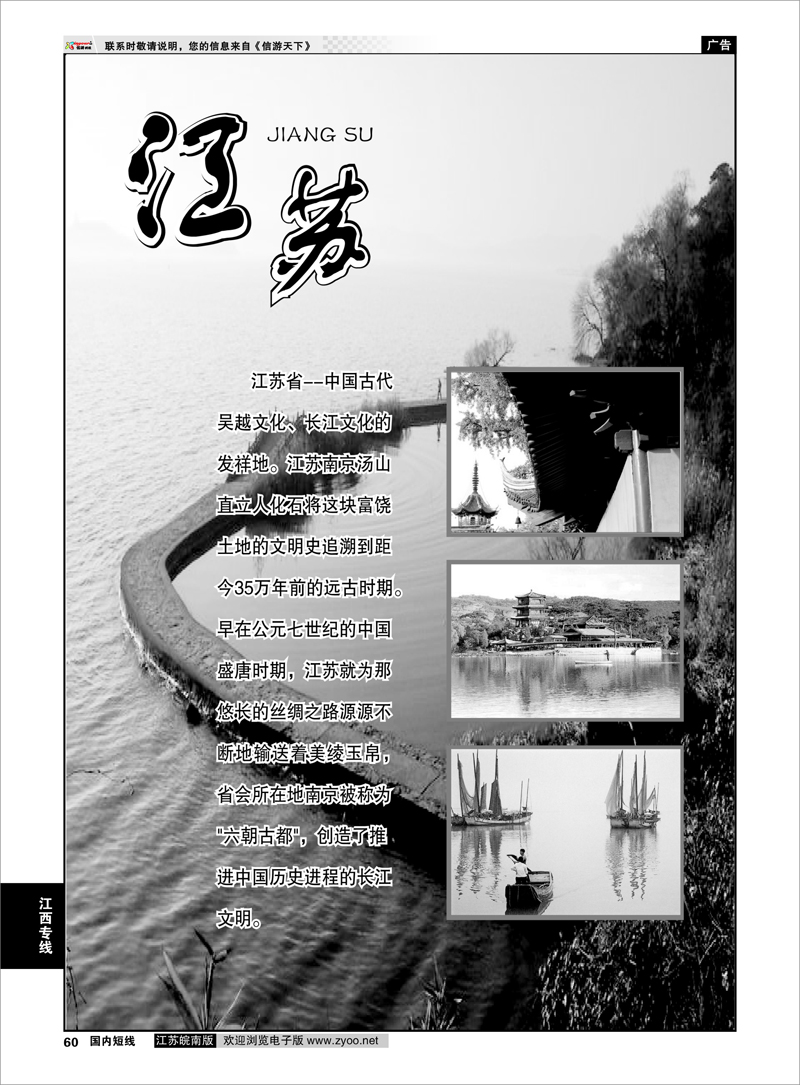 60 江西专线篇