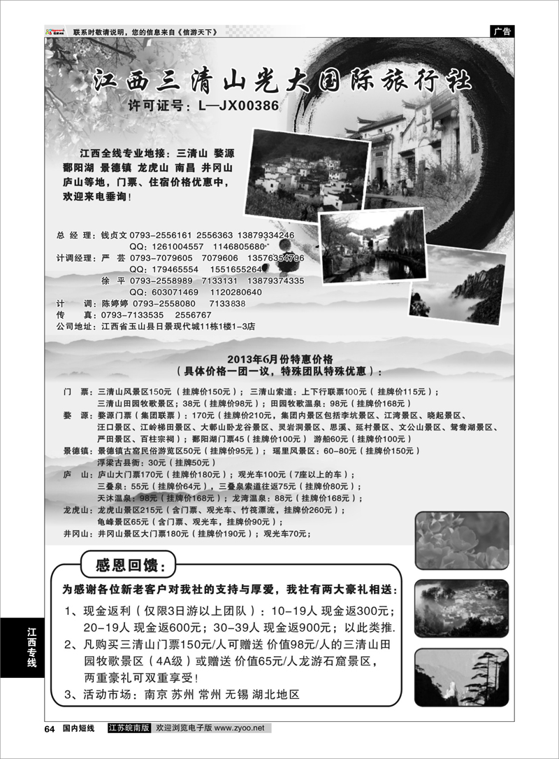 64 ★★三清山团队特惠套餐另再返现金优惠●三清山光大国际旅行社 江西专线