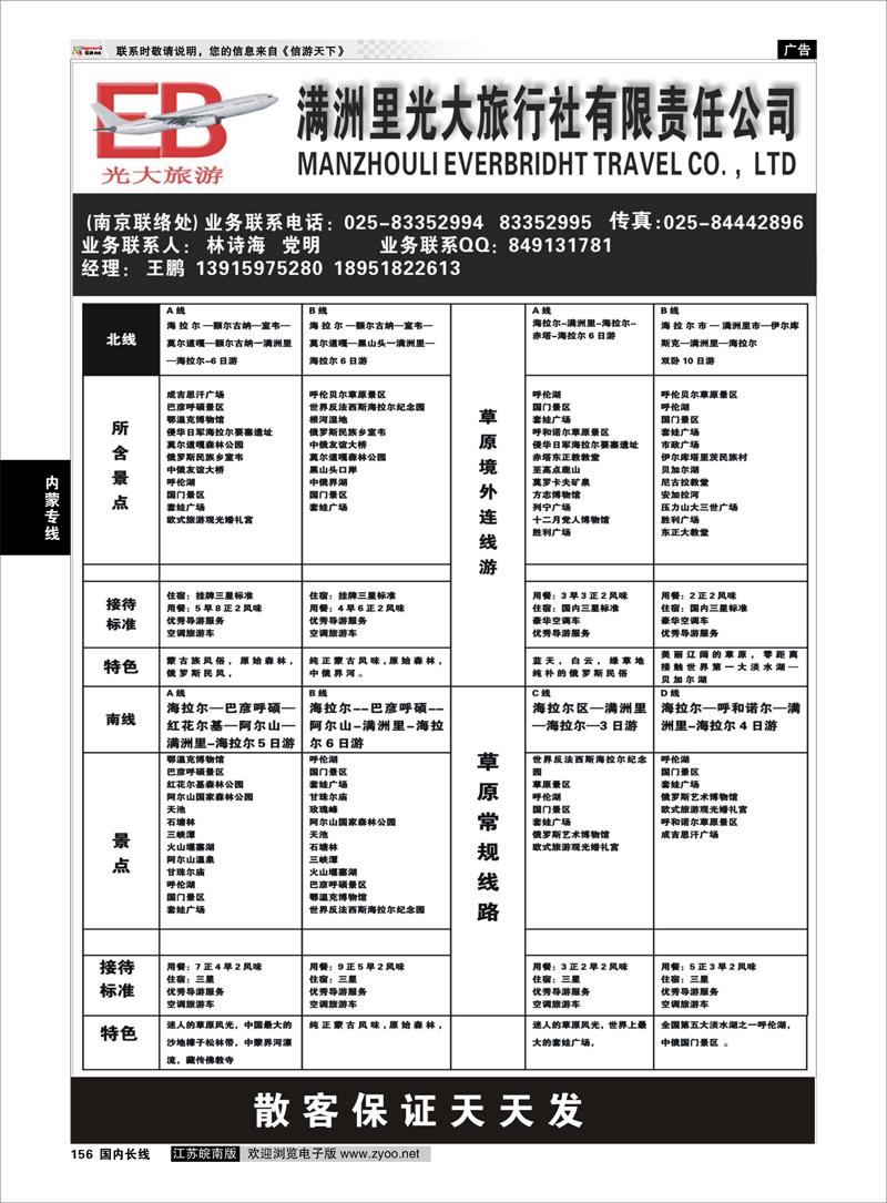 156 满洲里光大旅行社 内蒙专线