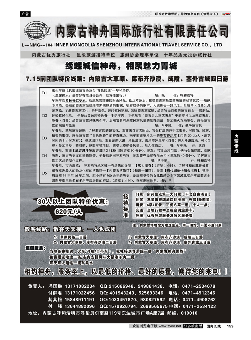 159 内蒙古神舟国际旅行社02 内蒙专线