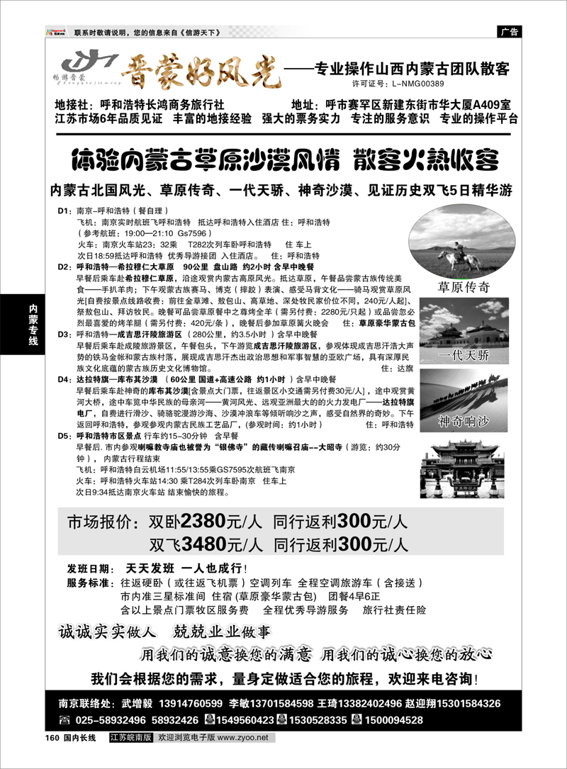 160 晋蒙好风光-山西内蒙专业地接 内蒙专线