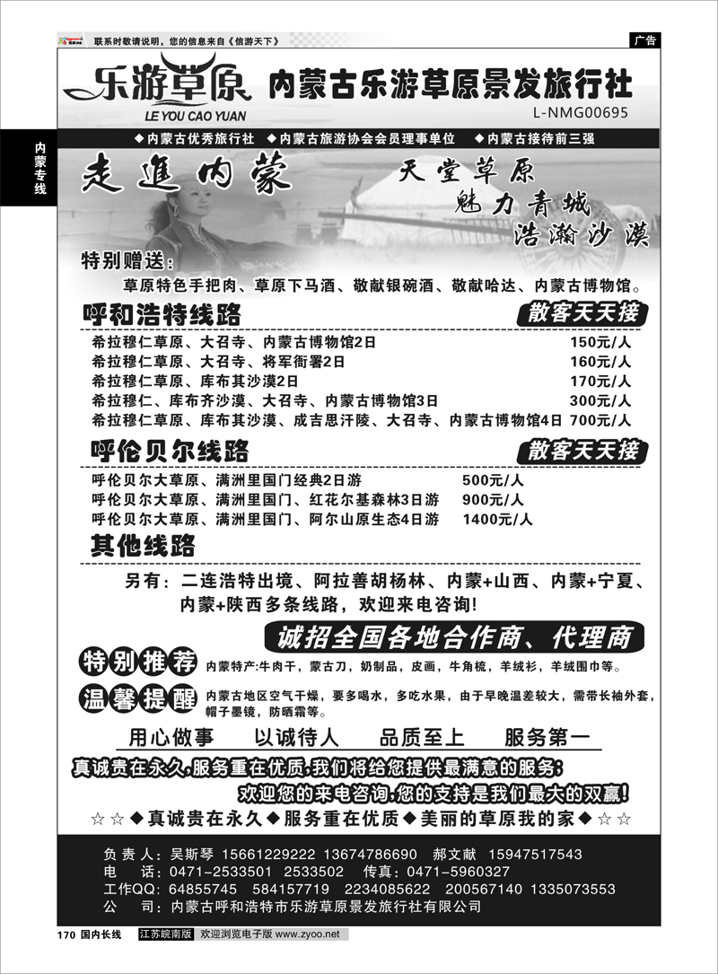 170 内蒙乐游草原---斯琴 内蒙专线