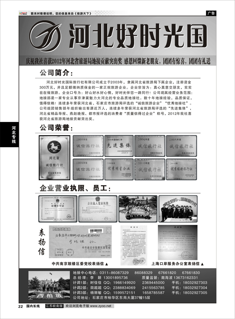 22 魅力河北●西柏坡品质地接——河北好时光国际旅行社 河北专线