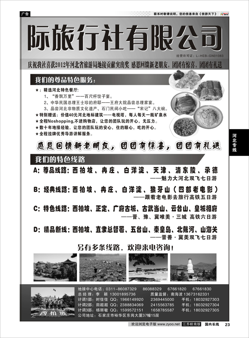 23 魅力河北●西柏坡品质地接——河北好时光国际旅行社 河北专线