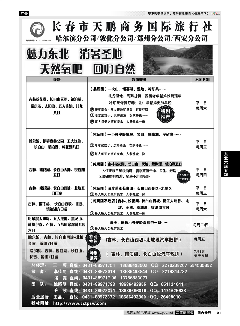 01 长春市天鹏商务国际旅行社有限公司 扉页