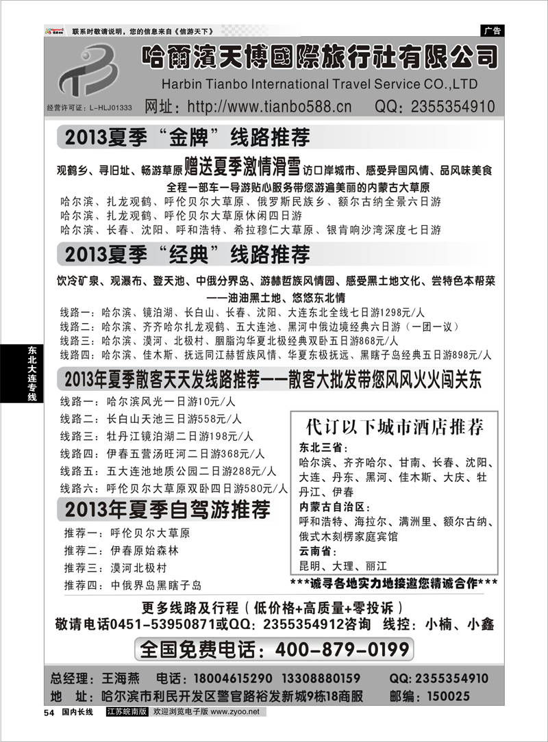 54 东三省呼伦贝尔大草原俄罗斯风情地接--哈尔滨天博国际旅行社东北大连专线