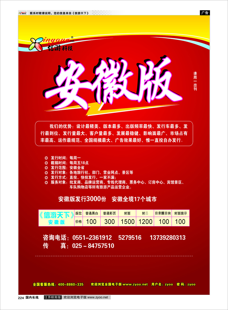224 信游天下安徽版