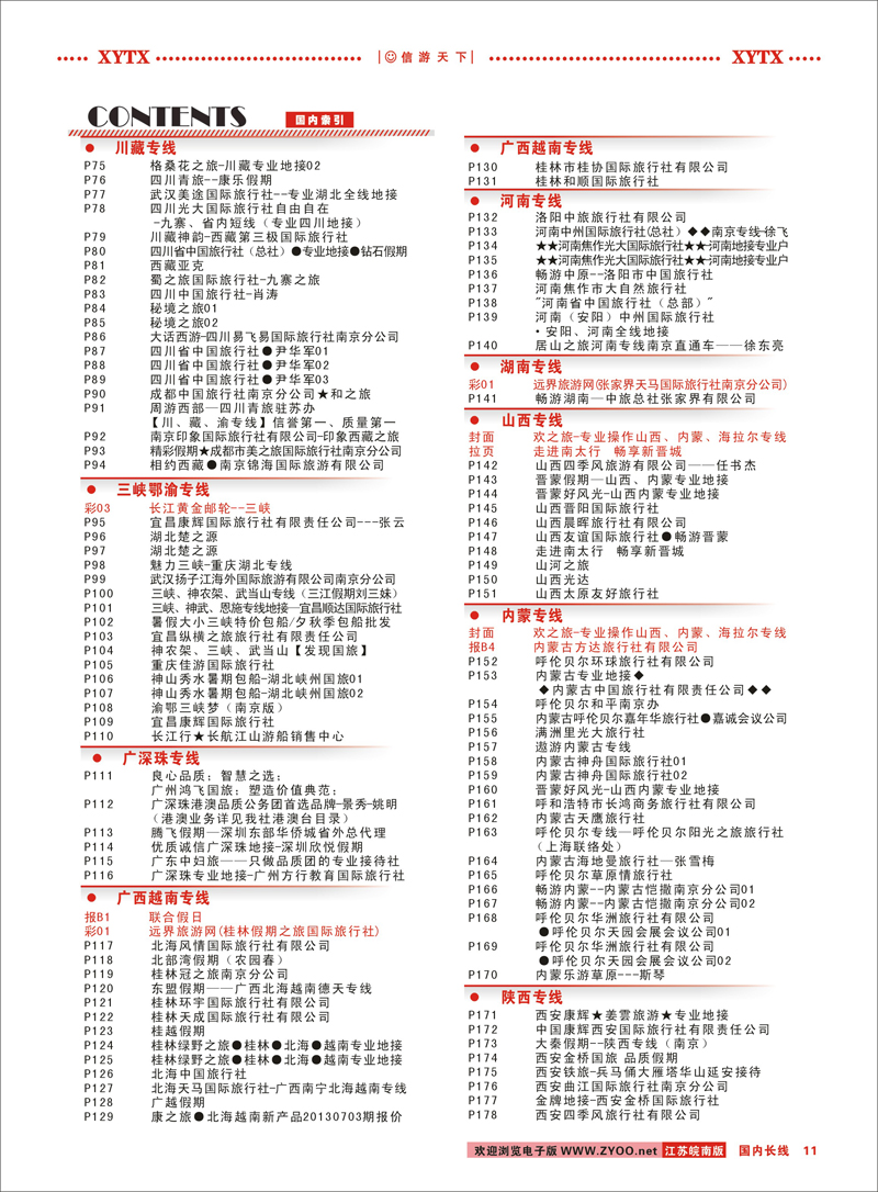 彩11 目录
