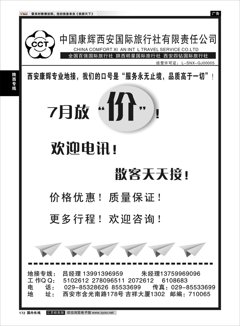 172 中国康辉西安国际旅行社有限责任公司 陕西专线