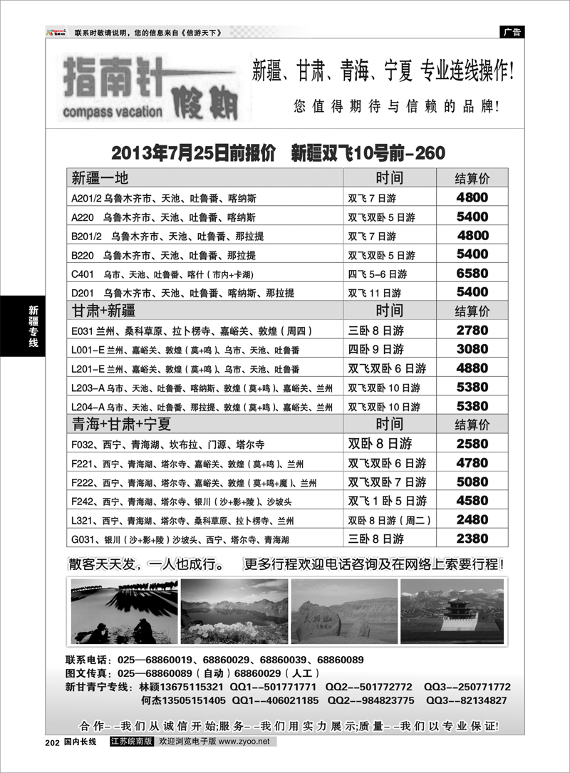 202 指南针假期—林颖 新疆专线