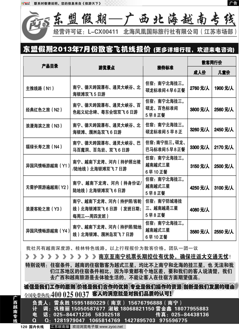120 东盟假期——广西北海越南德天专线 广西越南专线