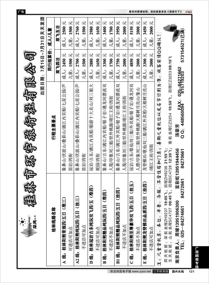 121 桂林环宇国际旅行社有限公司 广西越南专线