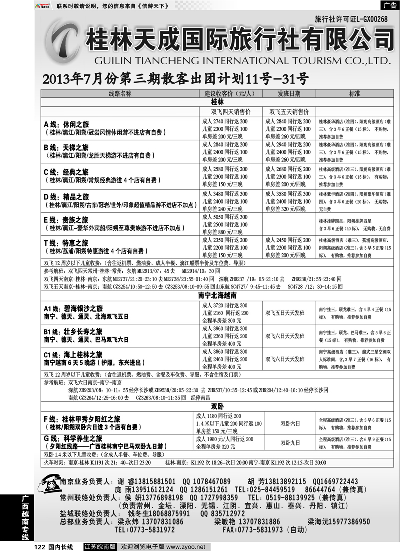 122 桂林天成国际旅行社有限公司 广西越南专线