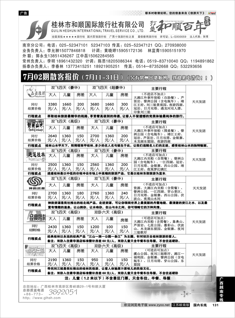 131 桂林和顺国际旅行社 广西越南专线