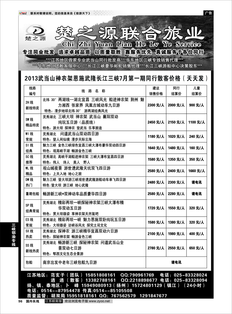96 湖北楚之源 三峡鄂渝专线