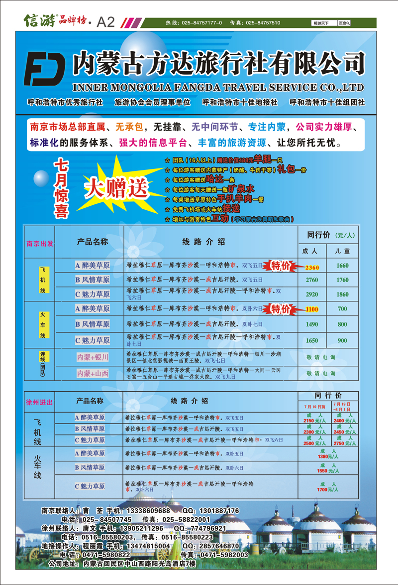 433期 信游天下报纸A2