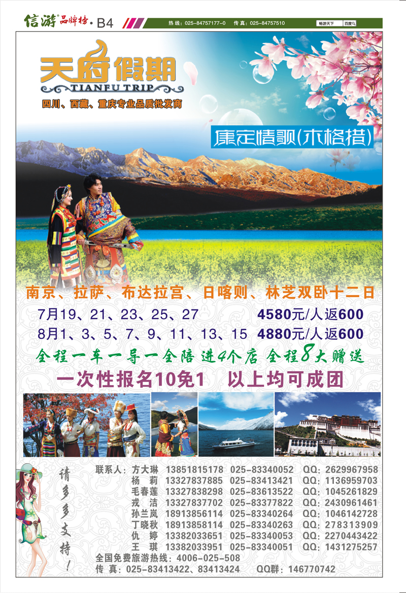 433期 信游天下报纸B4