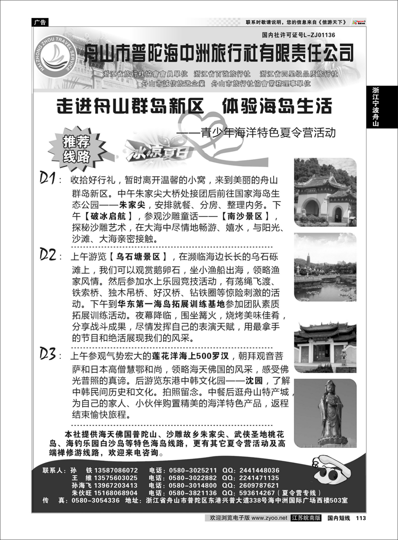 113 舟山普陀海中洲旅行社 浙江专线宁波舟山