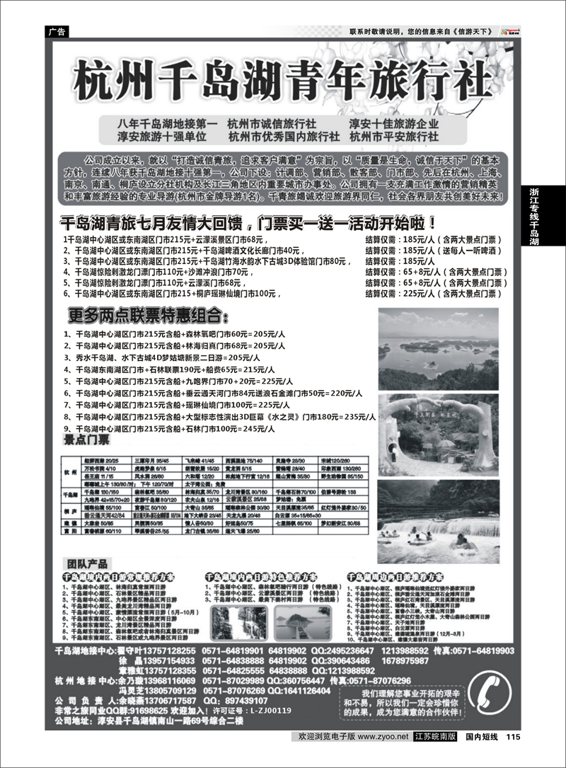 115 千岛湖青年旅行社-专业千岛湖地接 浙江专线千岛湖