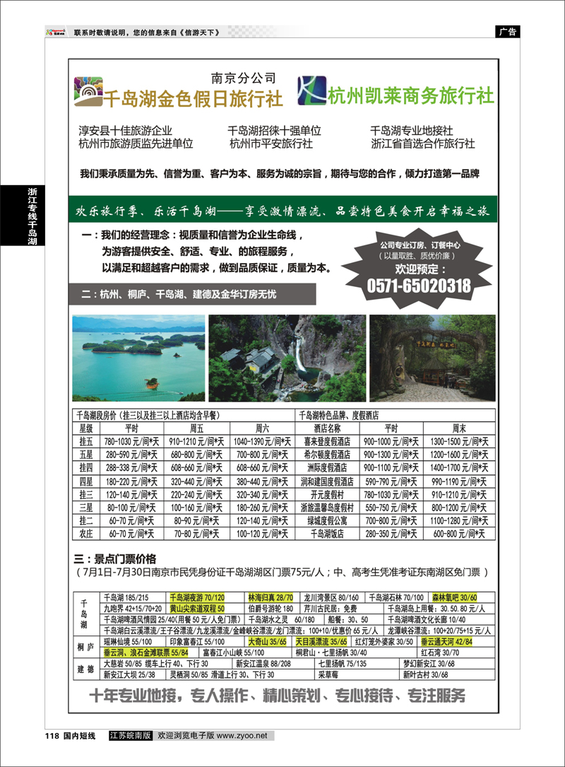118 千岛湖金色假日旅行社／杭州凯莱商务旅行社01 浙江专线千岛湖
