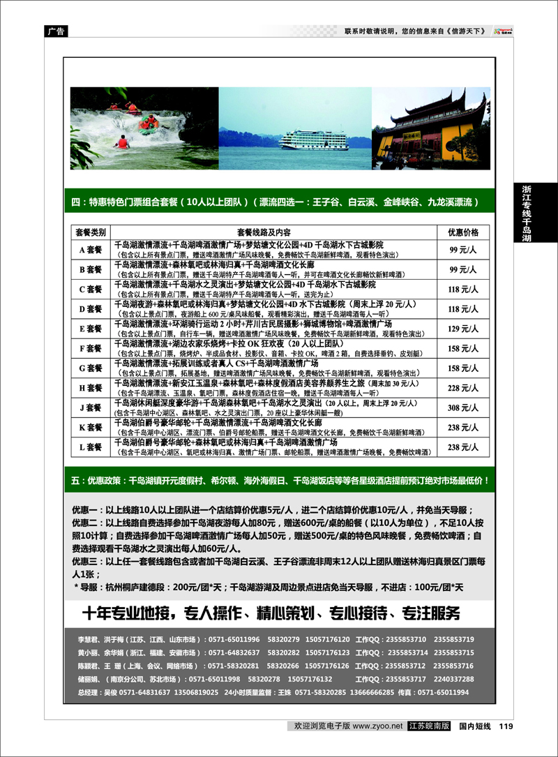 119 千岛湖金色假日旅行社／杭州凯莱商务旅行社01 浙江专线千岛湖