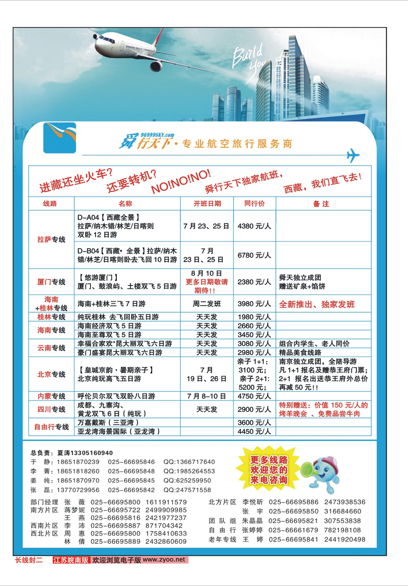 ★433期 江苏皖南版长线封二