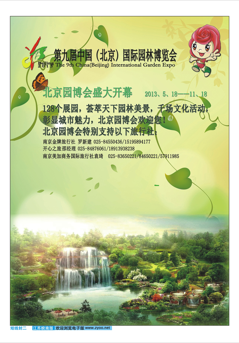★433期 江苏皖南版短线封二