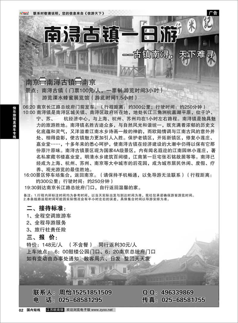 2 快乐旅程直通车 南浔古镇一日游