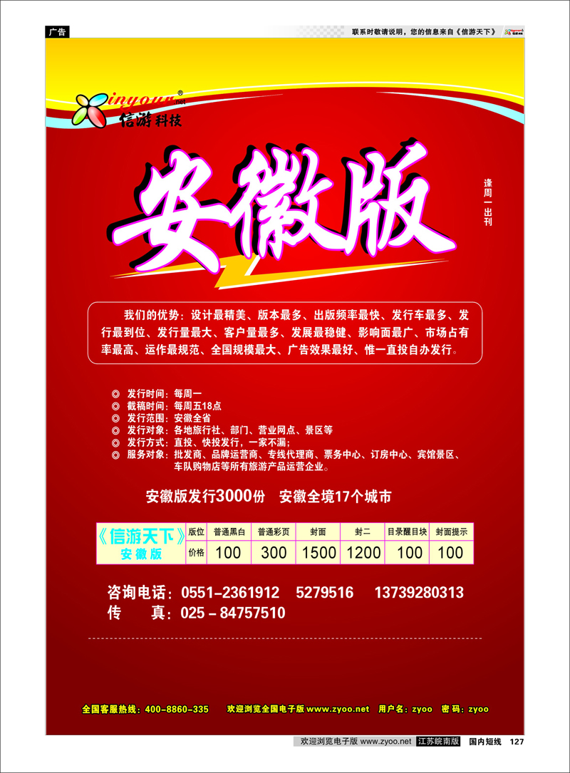 127 信游天下安徽版