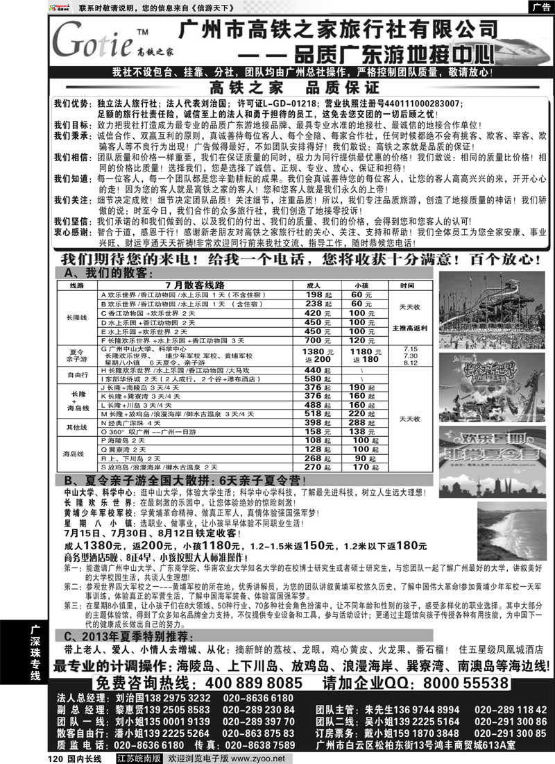 120 高铁之家--品质广东游地接中心 广深珠专线