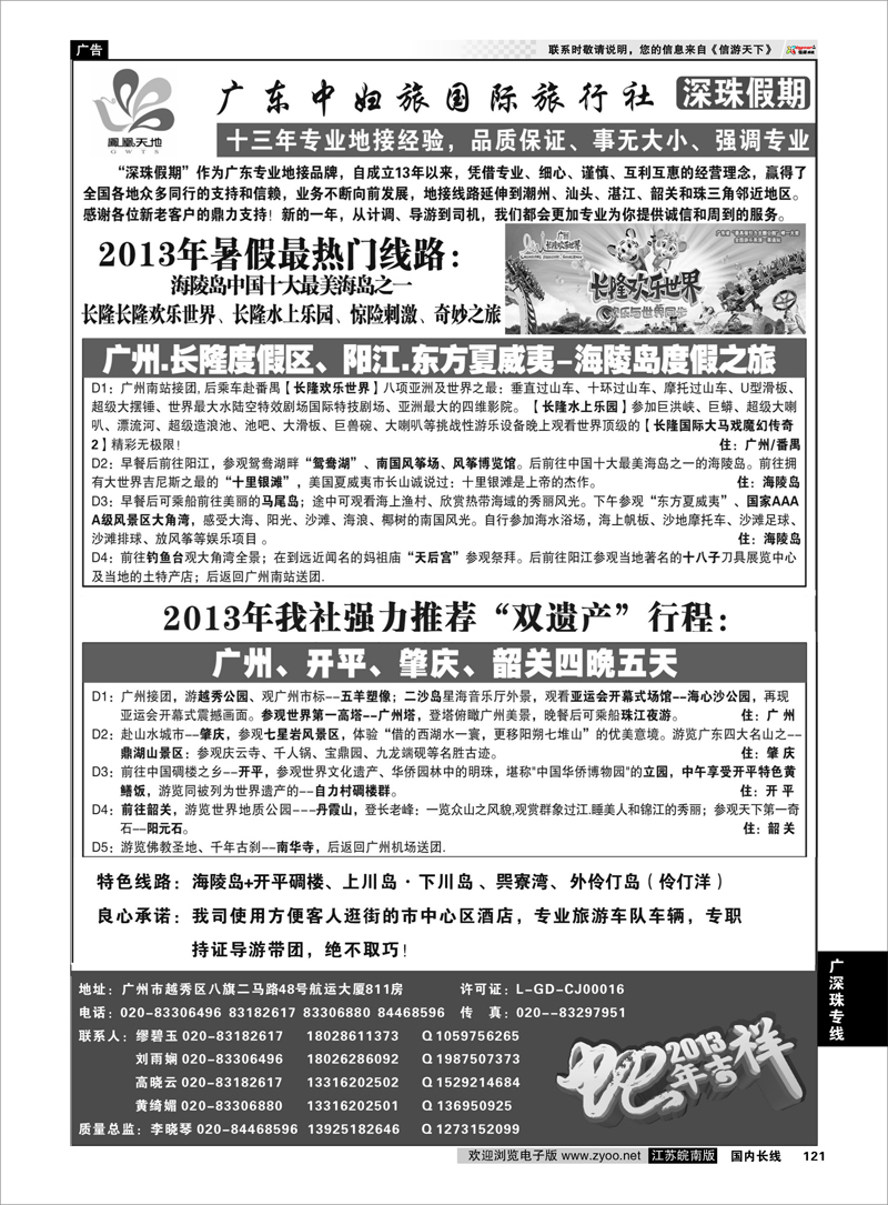 121 广东中妇旅——只做品质团的专业接待社 广深珠专线