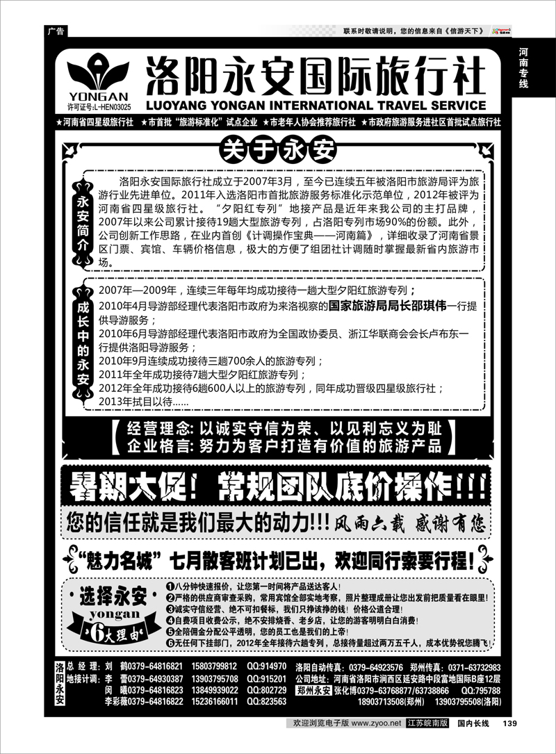 139 河南专业地接洛阳永安国际旅行社 河南专线