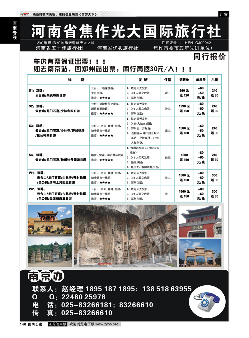 140 ★★河南焦作光大国际旅行社★★-河南地接专业户 河南专线