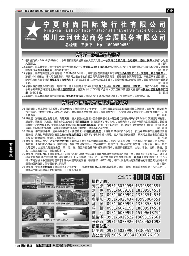 188 宁夏时尚国际旅行社有限公司 西北专线