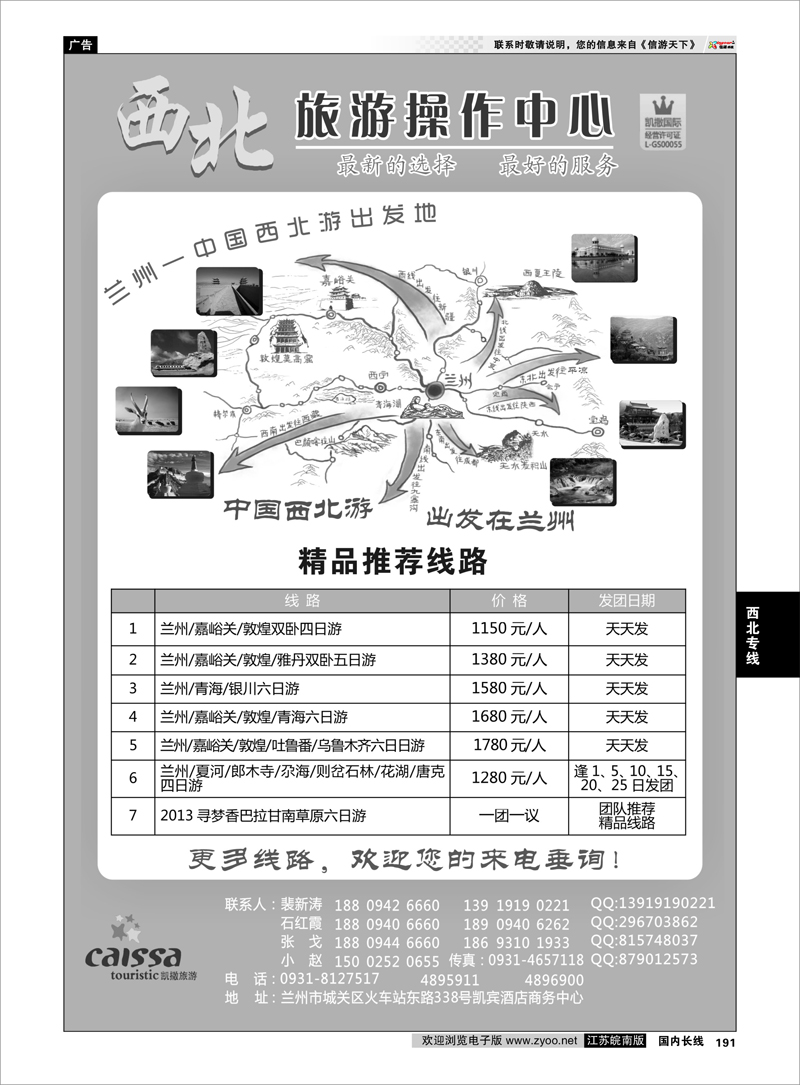 191 甘青宁旅游接待中心 西北专线