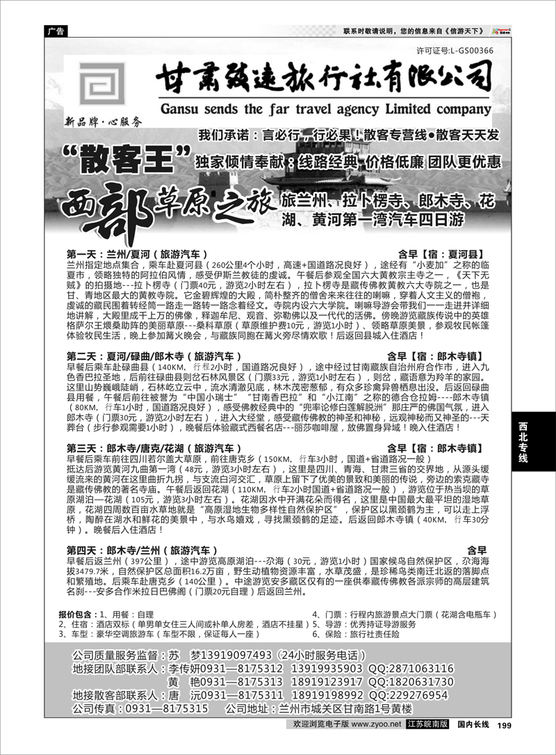 199 甘肃致远旅行社有限公司 西北专线
