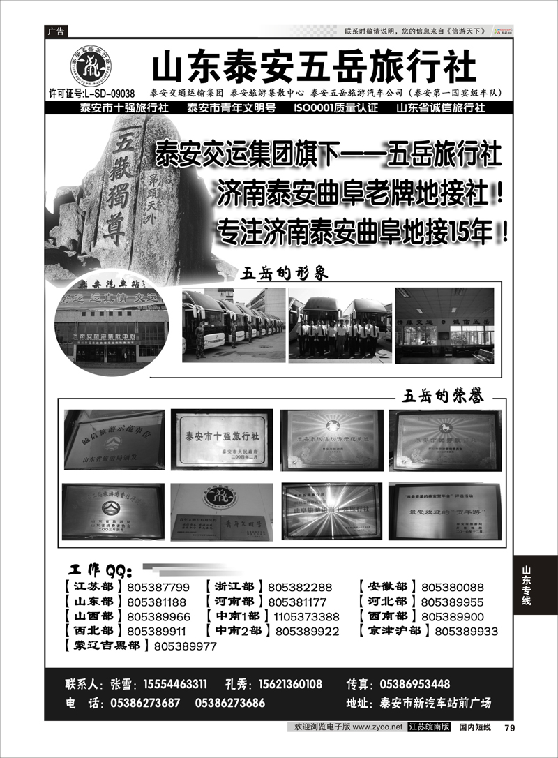 79 专注济泰曲地接15年—泰安五岳旅行社 山东专线