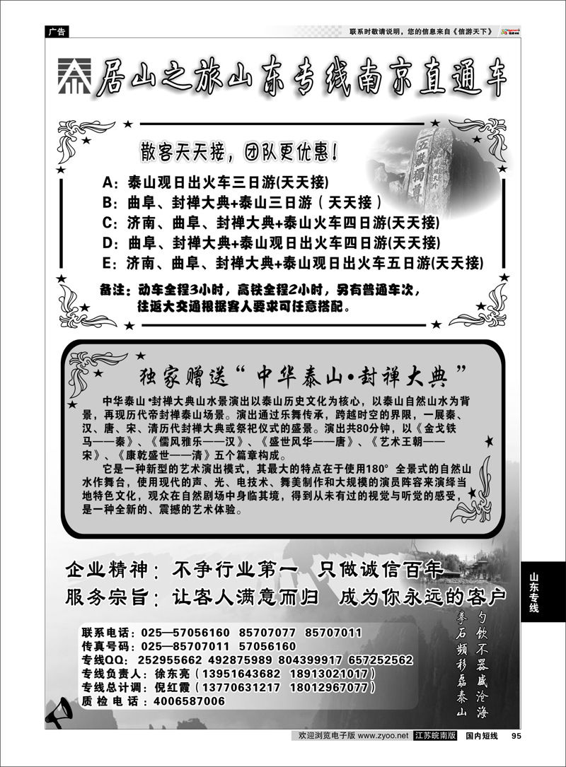 95 居山之旅山东专线南京直通车——徐东亮 山东专线