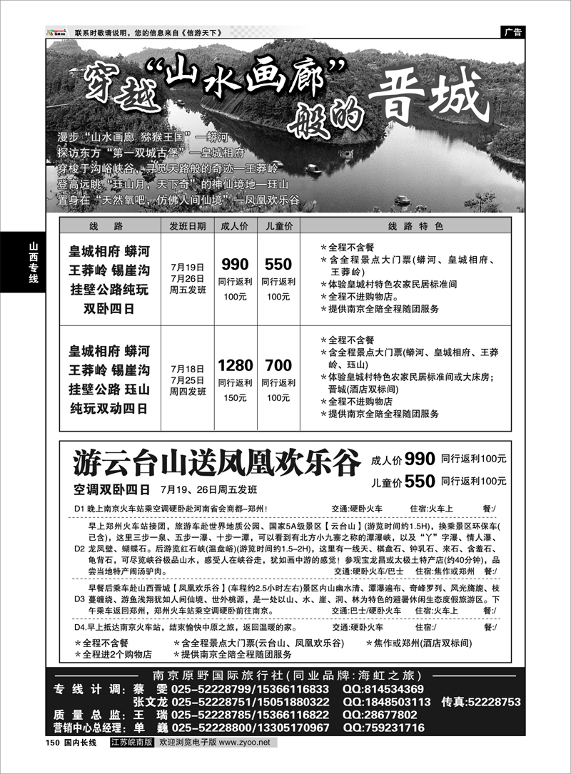 150 走进南太行  畅享新晋城 山西专线