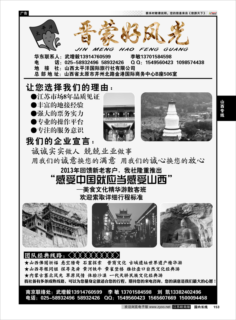 153 晋蒙好风光-山西内蒙专业地接 山西专线