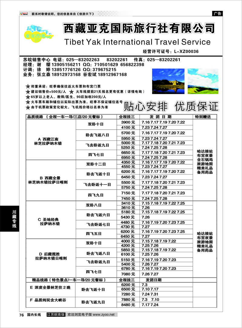 76 西藏亚克 川藏专线
