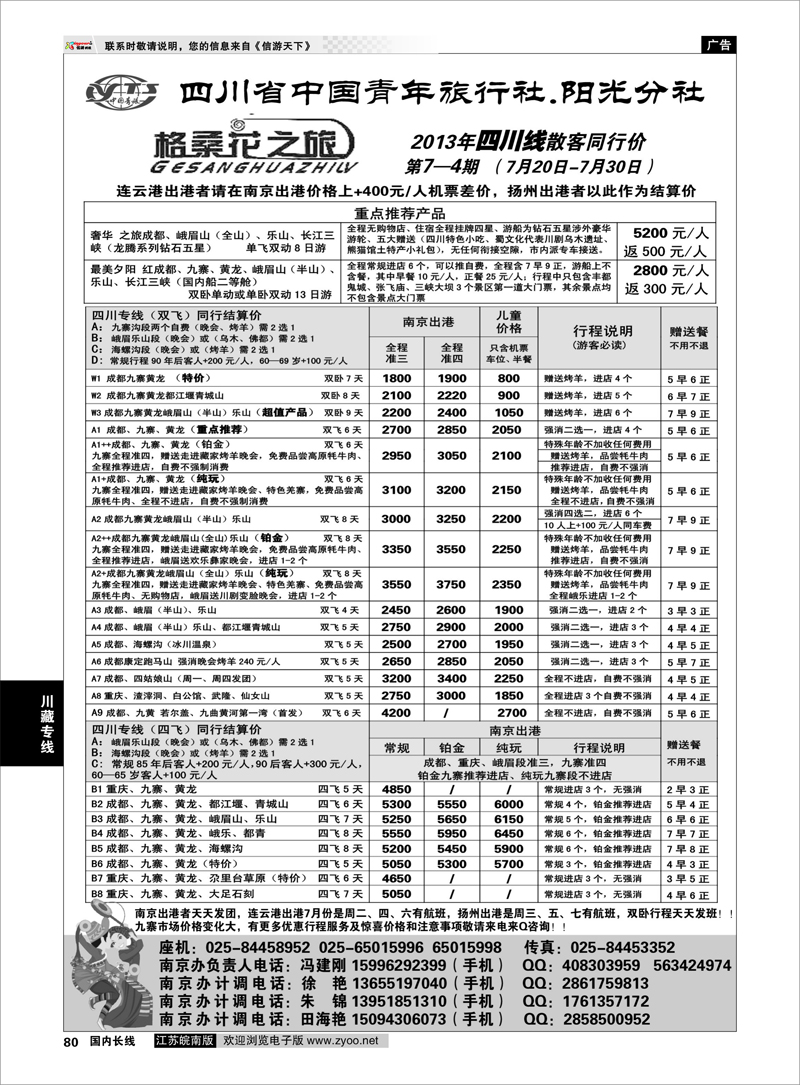 80 格桑花之旅-川藏专业地接01 川藏专线
